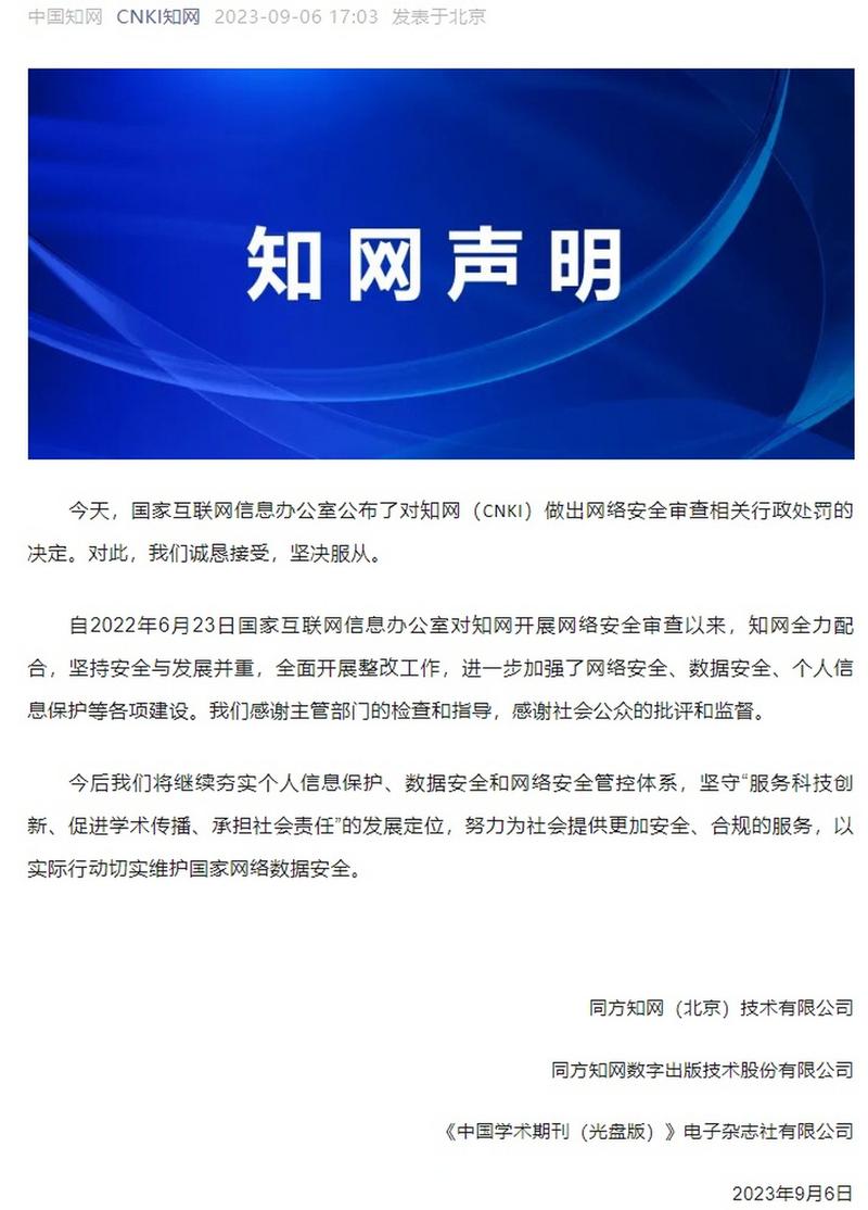 知网被罚款5000万元 【#知网回应被罚#】9月1日,国家互联网信息办公室