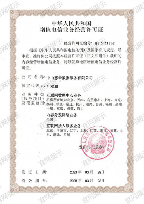 互联网数据中心业务
