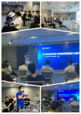 金海科创讲堂第二期——企业智能制造与精益管理能力提升讲座成功举办，助力企业数字化转型